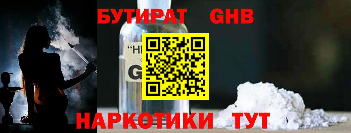 БУТИРАТ Butirat  Вход с VPN  Бутират  Тайшет 