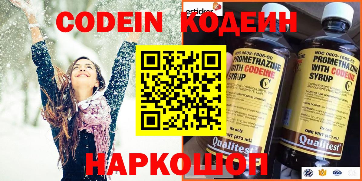 Кодеин напиток Lean (лин)  Вход с VPN  Кодеин напиток Lean (лин)  Тайшет 