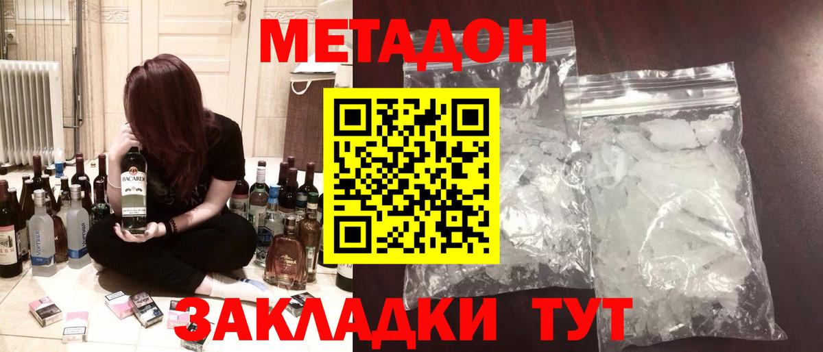 Метадон VHQ  МЕТАДОН белоснежный    рабочий сайт  Тайшет  Вход с VPN 